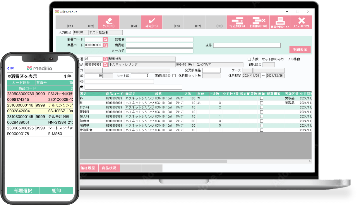 Medilia_利用画面サンプル1