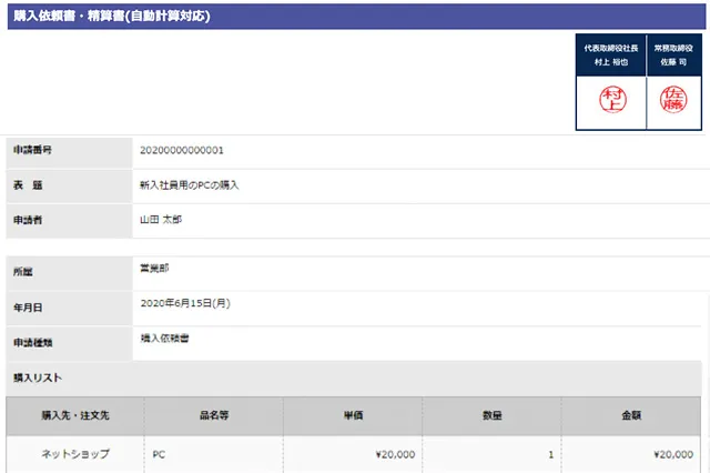 HotBiz8_利用画面サンプル1
