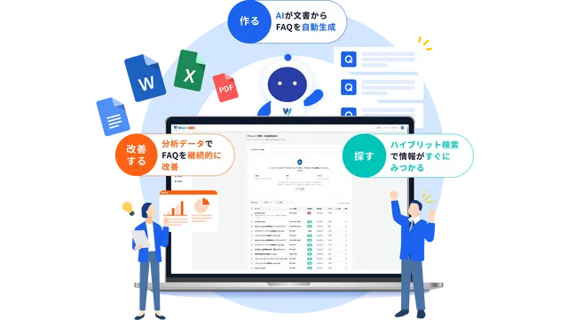 Wisbit AI×FAQ_利用画面サンプル1