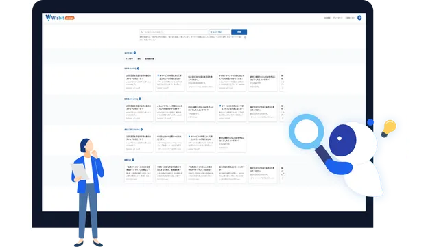 Wisbit AI×FAQ_利用画面サンプル3