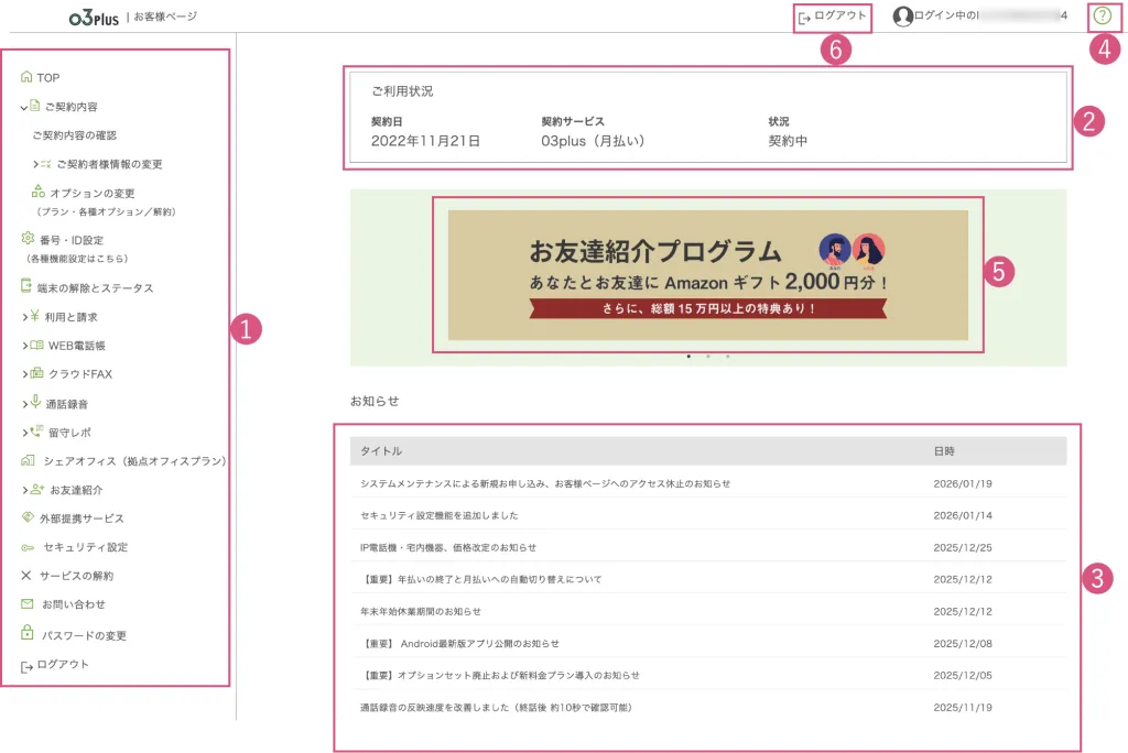 03plus_利用画面サンプル3