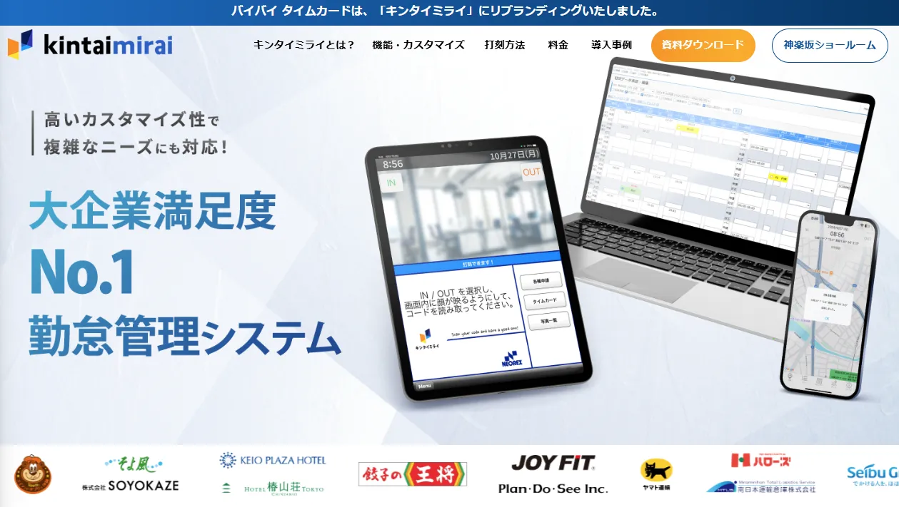 キンタイミライ（旧バイバイ タイムカード）_利用画面サンプル1