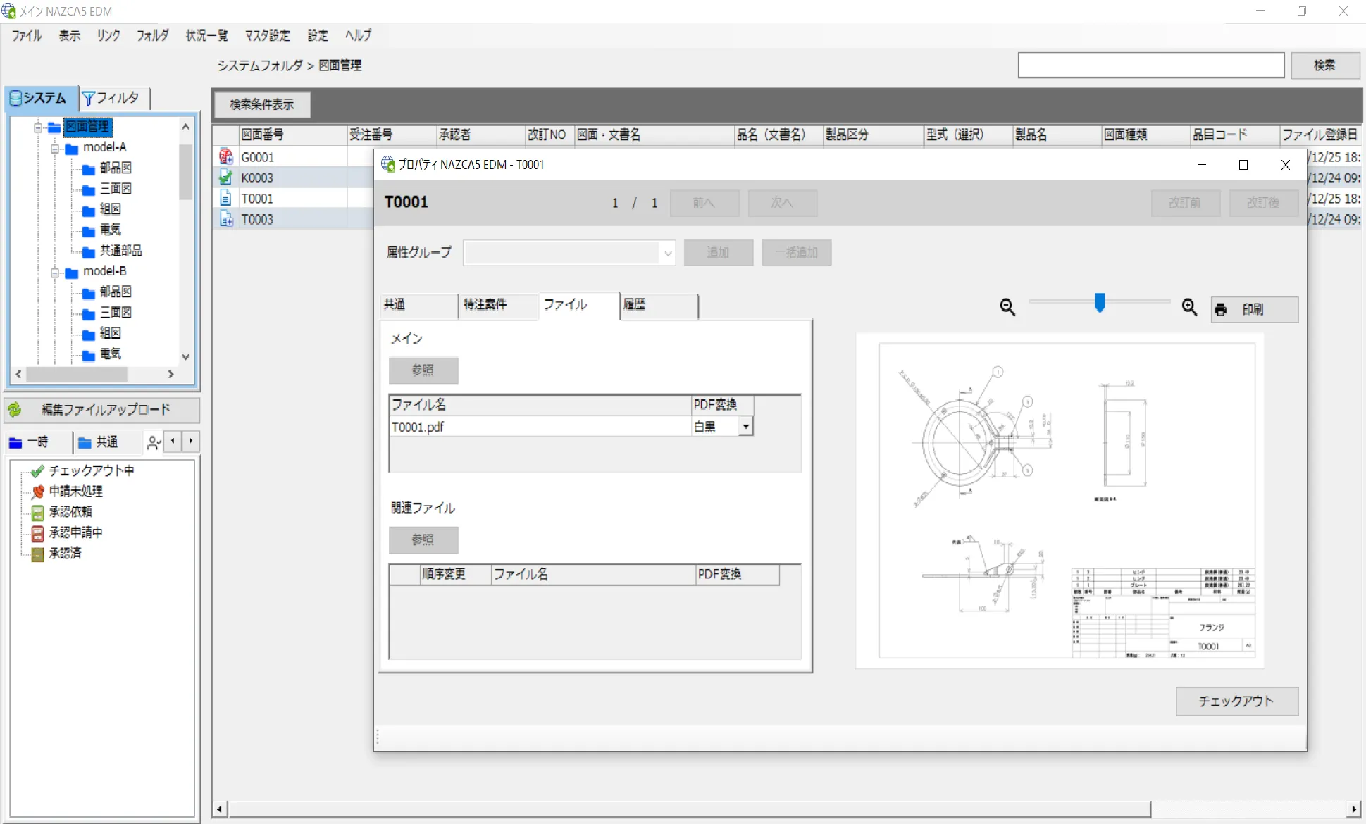 NAZCA5 EDM（ナスカ・ファイブ・イーディエム）_利用画面サンプル1