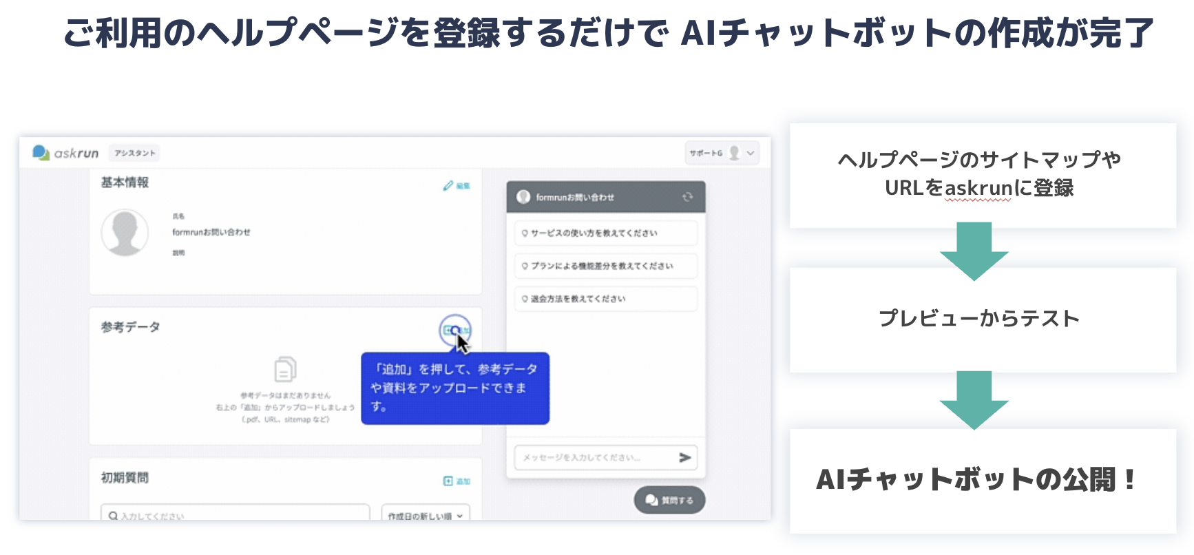 askrun_利用画面サンプル2