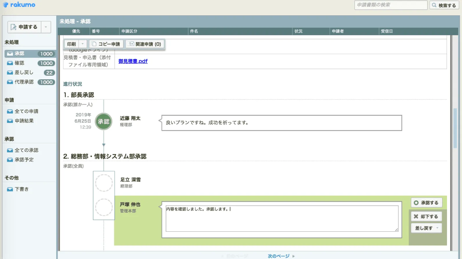 rakumo ワークフロー_利用画面サンプル2