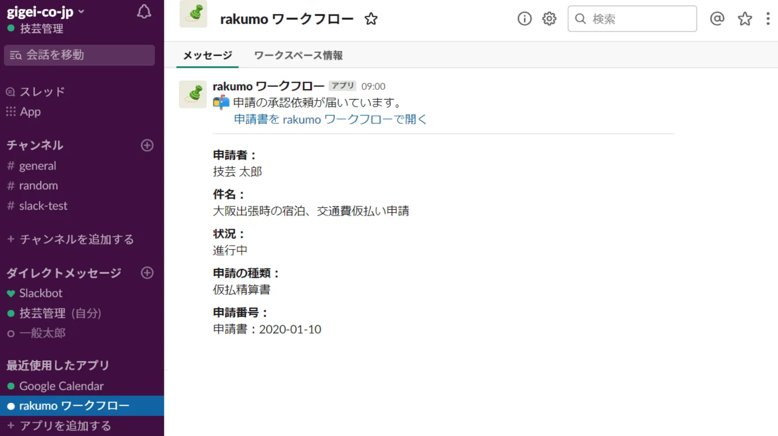 rakumo ワークフロー_利用画面サンプル3