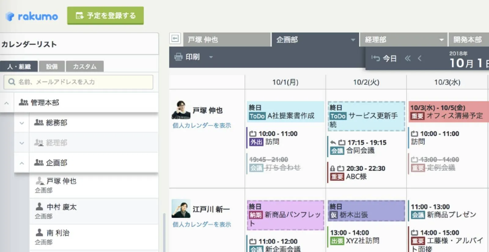 rakumo カレンダー_利用画面サンプル2