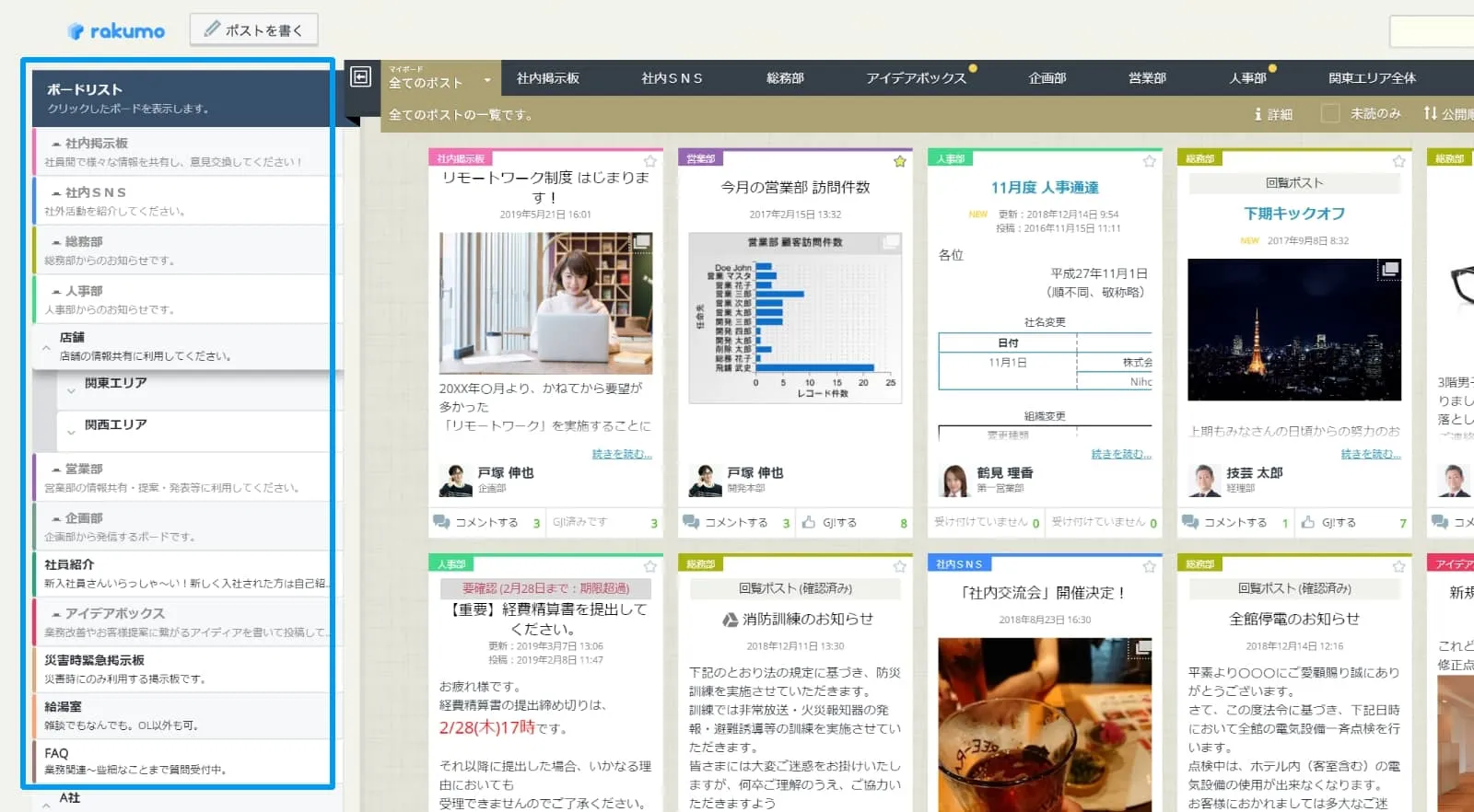 rakumo ボード_利用画面サンプル2