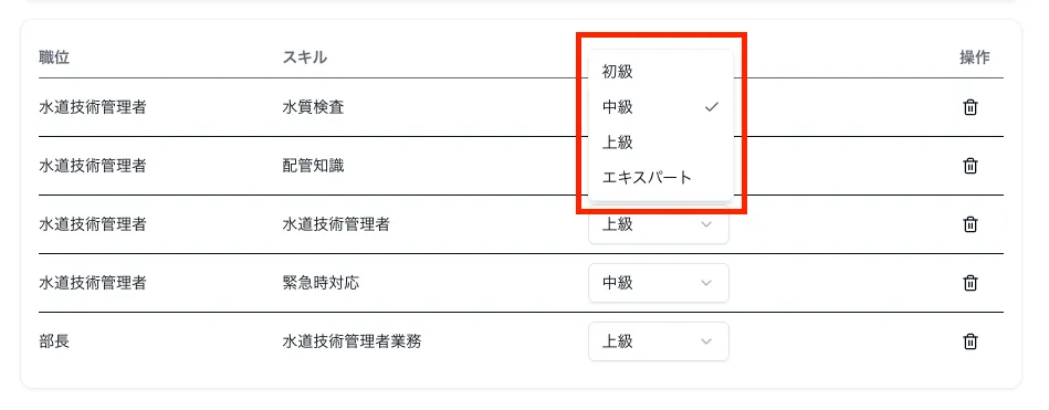 SkillTracker_利用画面サンプル2