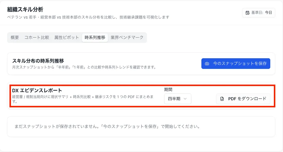 SkillTracker_利用画面サンプル5