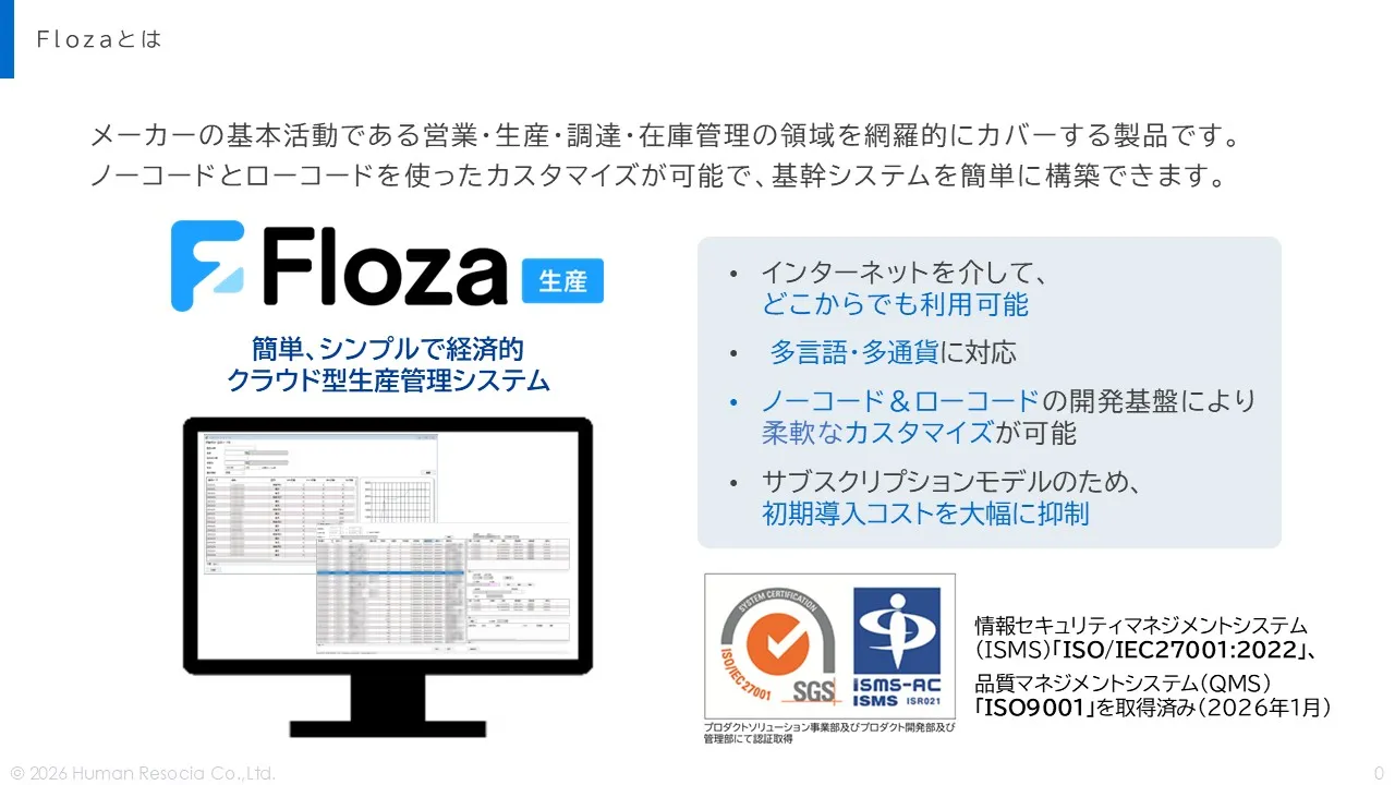 Floza_利用画面サンプル1