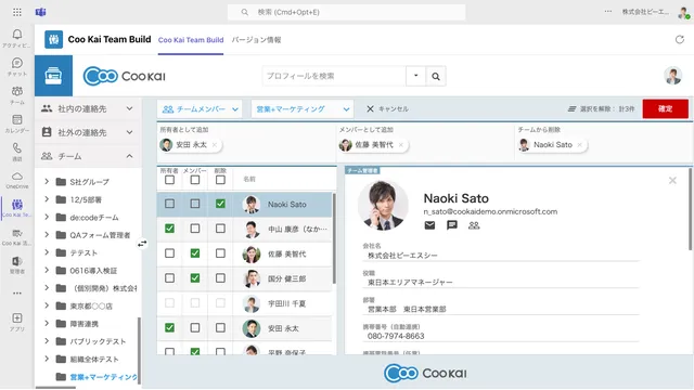 Coo Kai 組織階層型アドレス帳_利用画面サンプル1