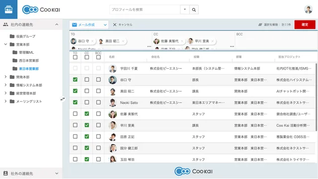 Coo Kai 組織階層型アドレス帳_利用画面サンプル3