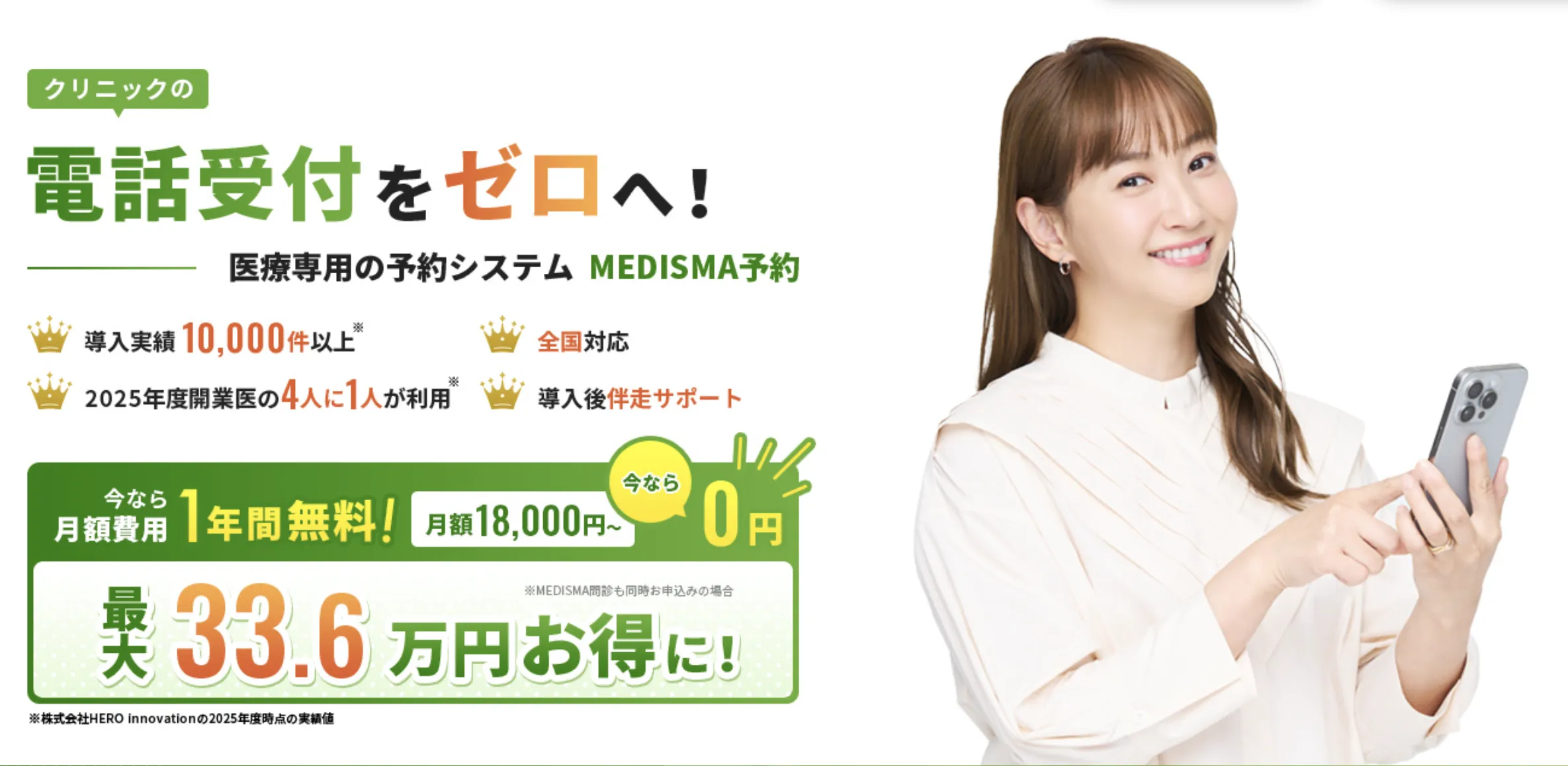 MEDISMA予約_利用画面サンプル1