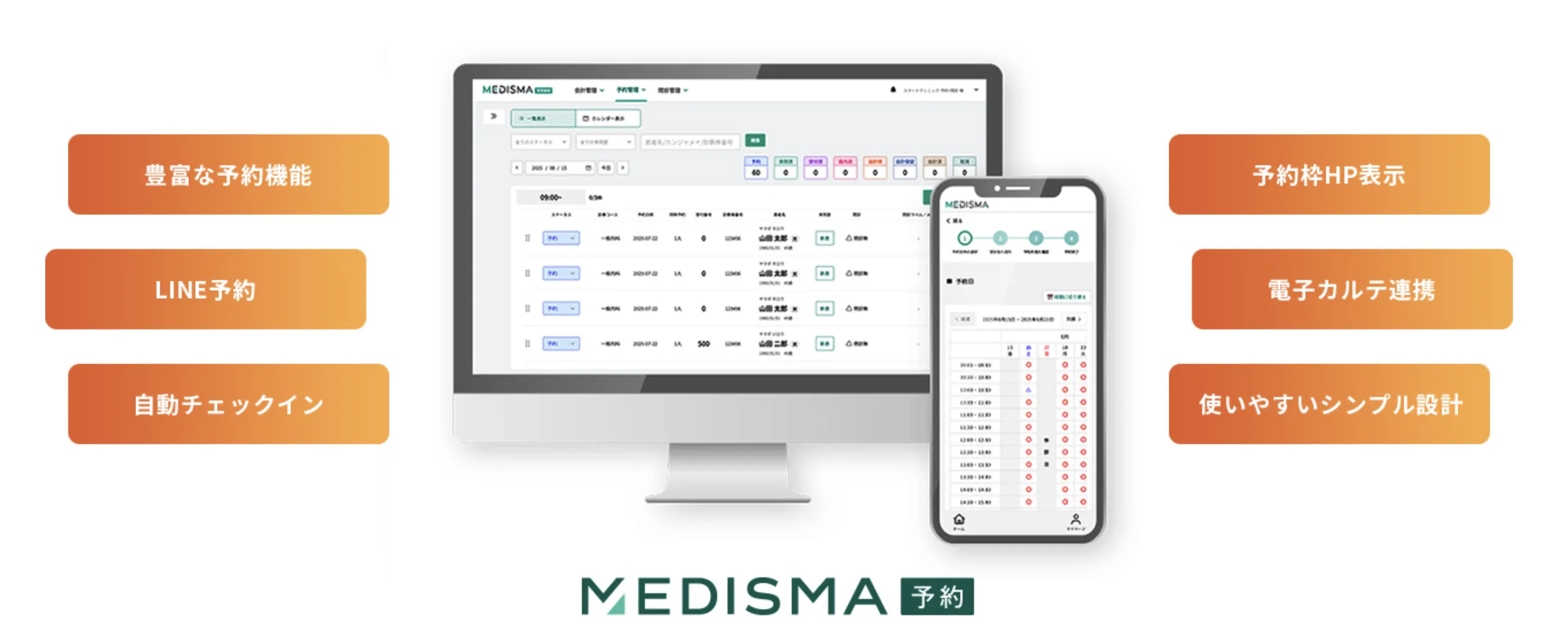MEDISMA予約_利用画面サンプル2