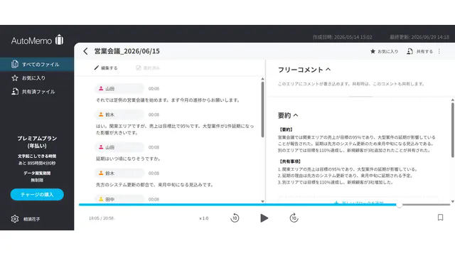 AutoMemo_利用画面サンプル3