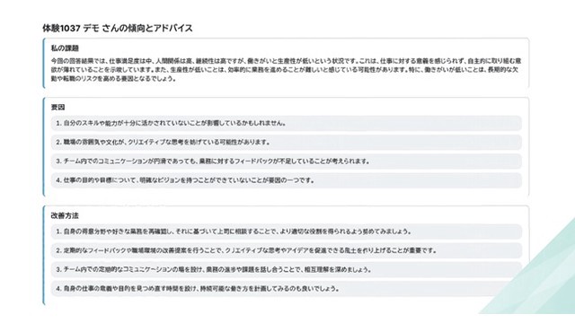 Res-Q　～Retaining employees Questionnaire～_利用画面サンプル4