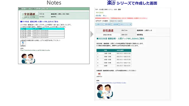楽々WorkflowII_利用画面サンプル4
