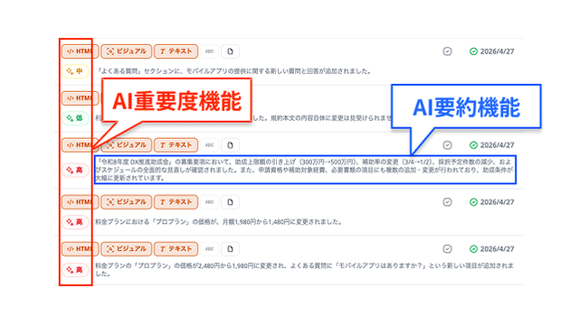 Webモニタリング自動化ツール「CERVN」_利用画面サンプル2