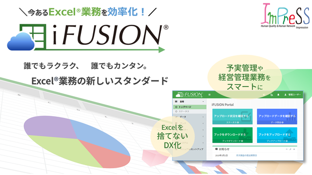 iFUSION_利用画面サンプル1
