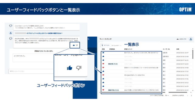 OPTiM AIRES_利用画面サンプル5