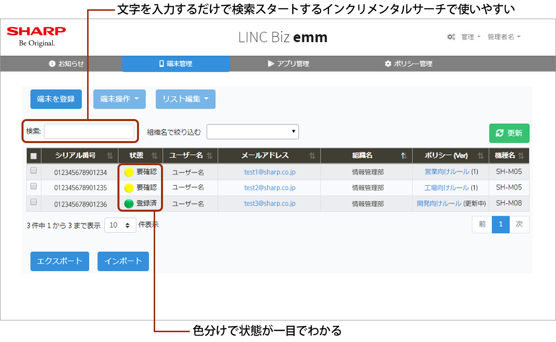 LINC Biz emm_利用画面サンプル1
