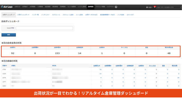 Air Logi_利用画面サンプル1