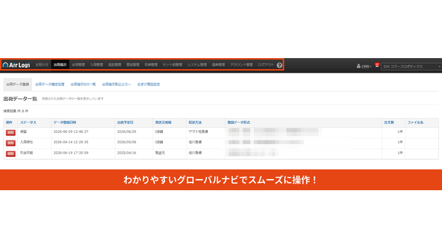 Air Logi_利用画面サンプル2