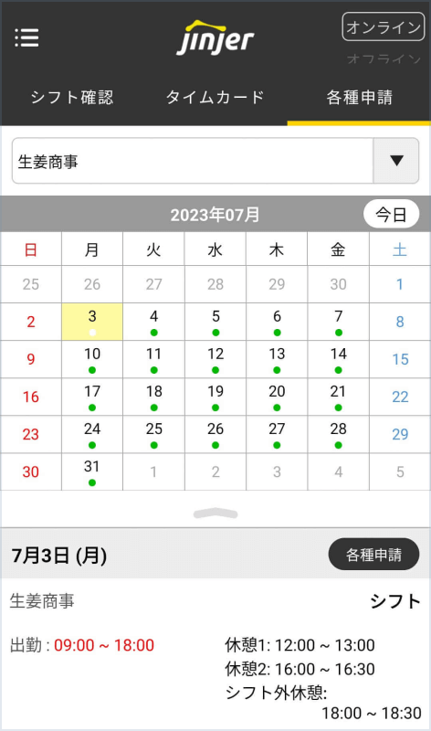 ジンジャー勤怠_利用画面サンプル2