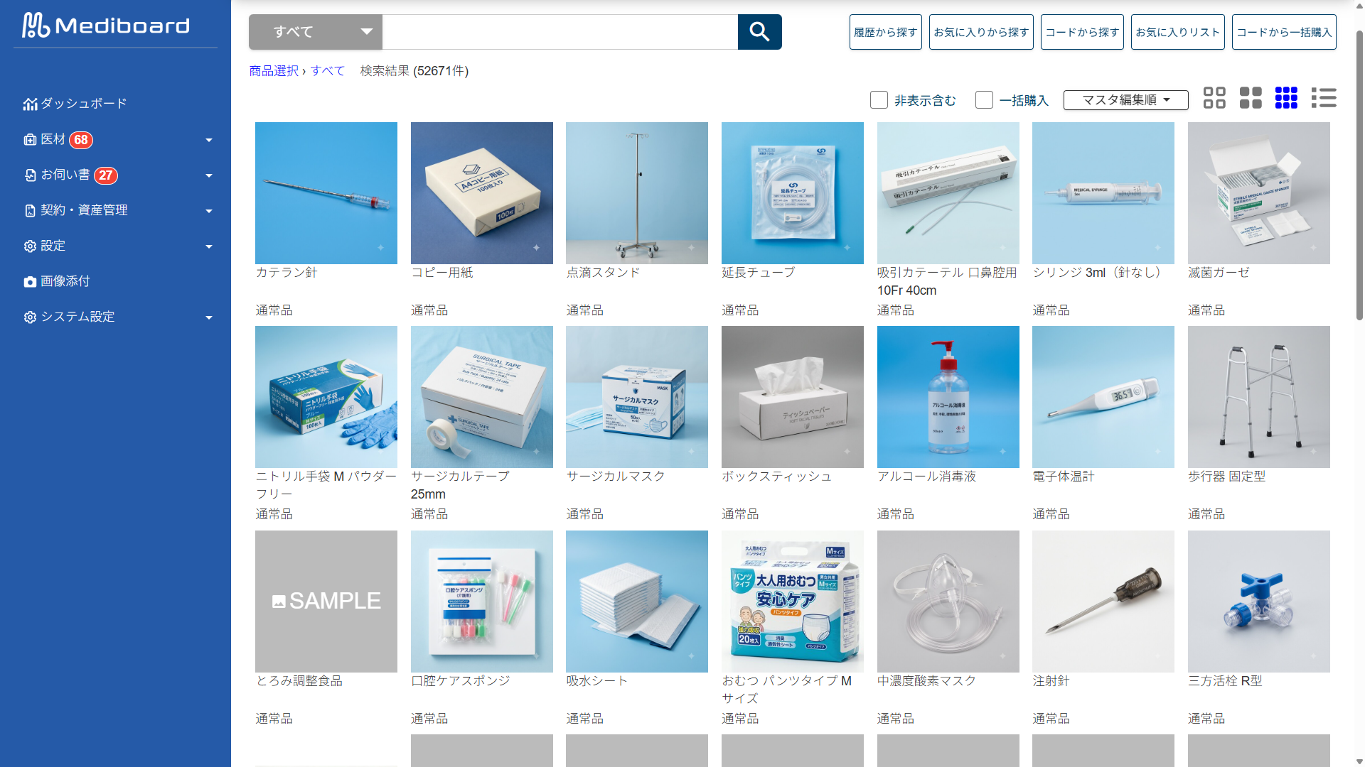 Mediboard_利用画面サンプル2