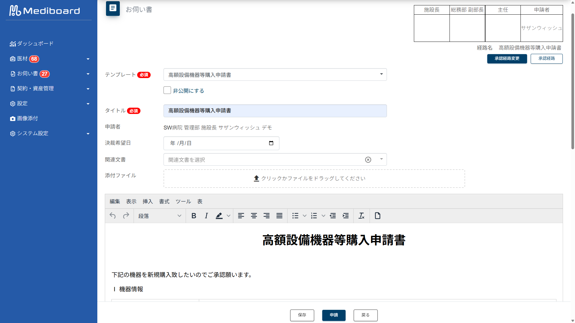 Mediboard_利用画面サンプル3
