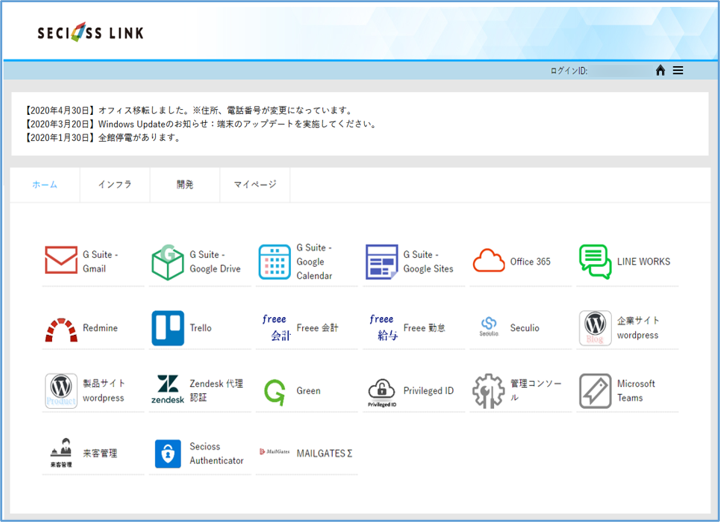 Secioss Access Manager Enterprise（SAME）_利用画面サンプル1
