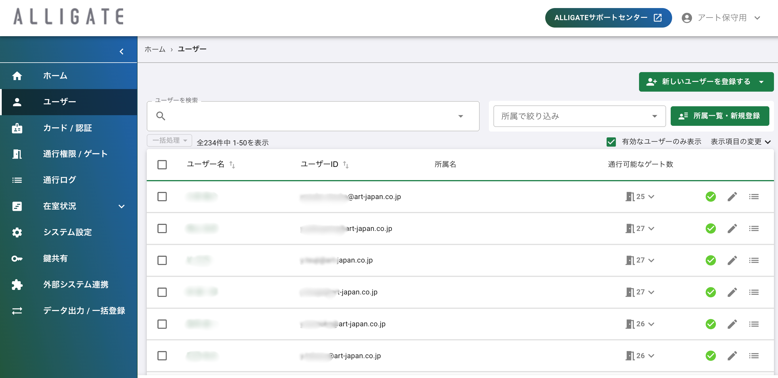 ALLIGATE（アリゲイト）_利用画面サンプル2