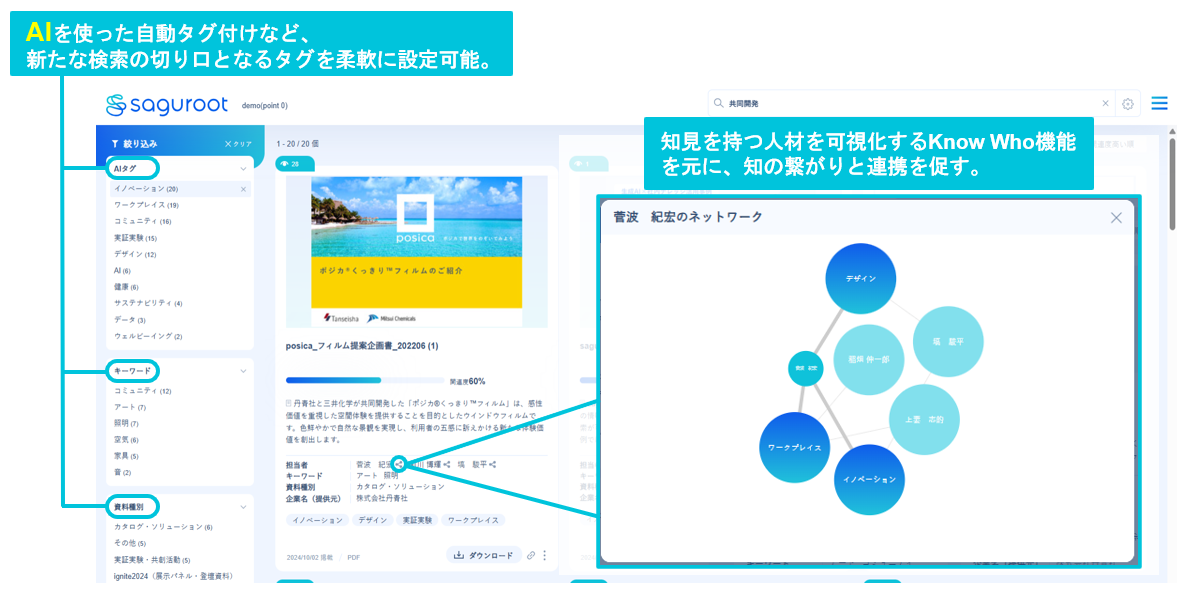 saguroot_利用画面サンプル3