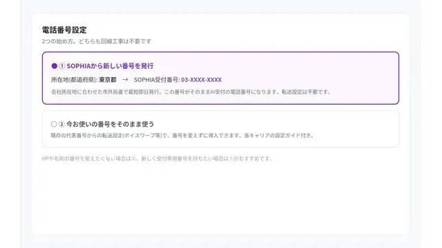 SOPHIA_利用画面サンプル5