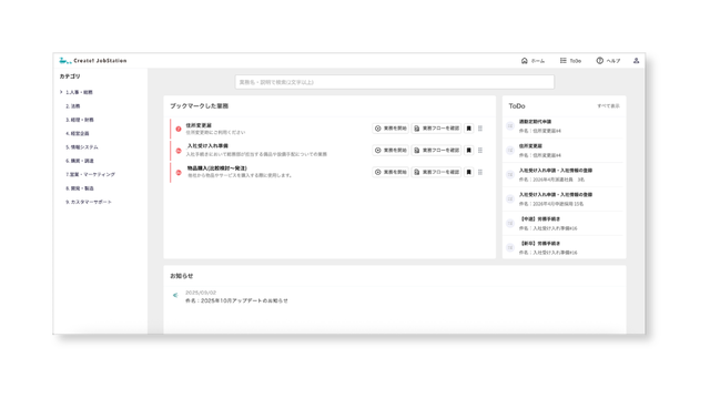 ジョブステ（Create!JobStation）_利用画面サンプル4