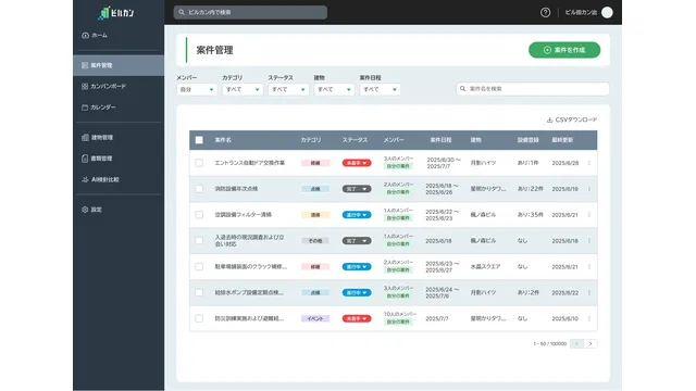 ビルカン_利用画面サンプル3