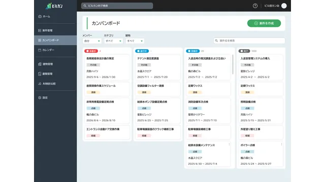 ビルカン_利用画面サンプル4