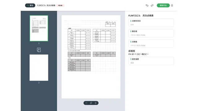 ビルカン_利用画面サンプル5