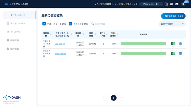 T-DASH_利用画面サンプル1