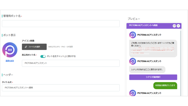 PICTONA（ピクトナ） AIアシスタント_利用画面サンプル2