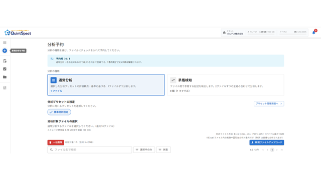 QuintSpect_利用画面サンプル1
