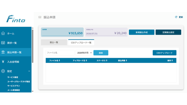 Finto請求振込_利用画面サンプル1