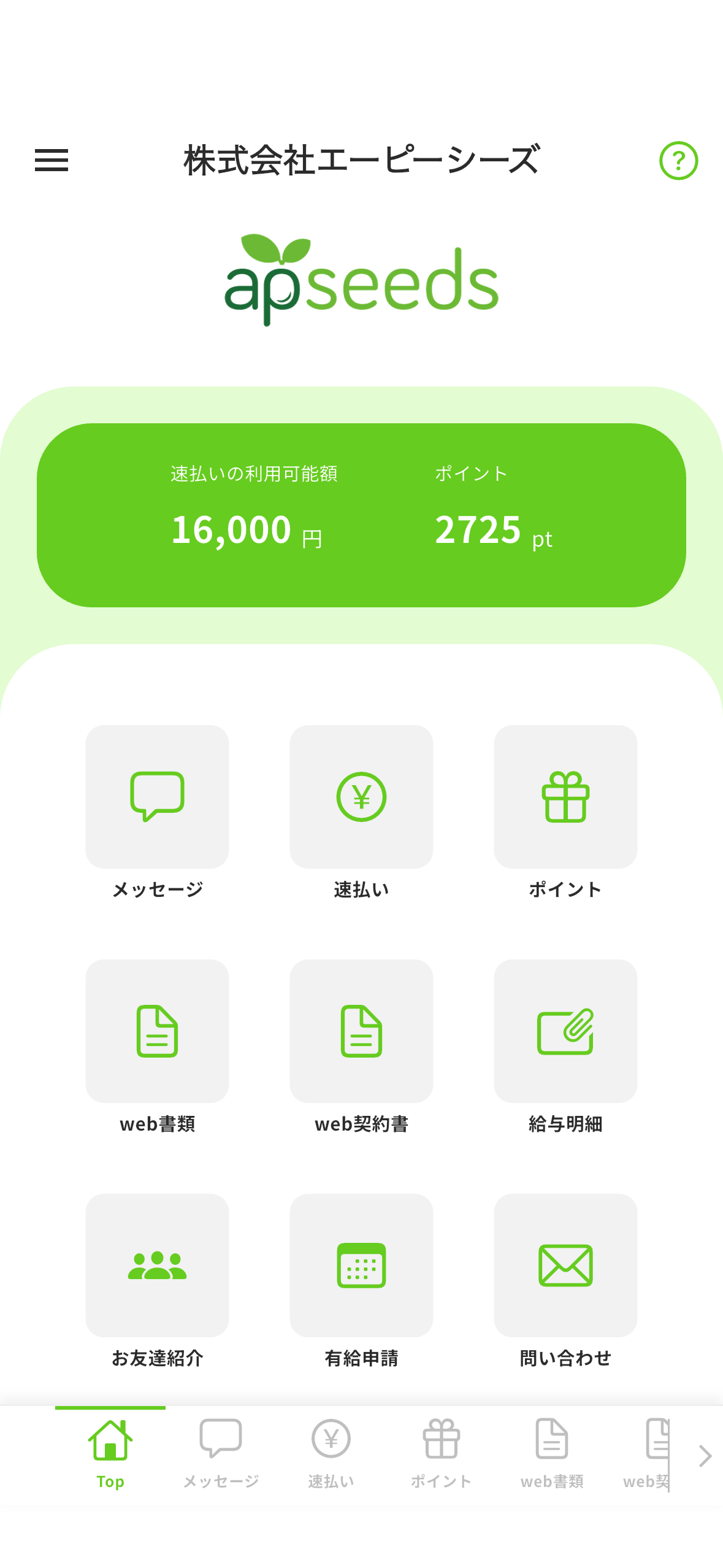 apseedsポータル_利用画面サンプル1