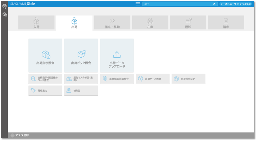 Xble_利用画面サンプル1