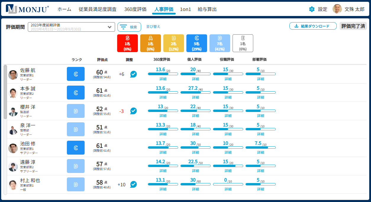 MONJU_利用画面サンプル1