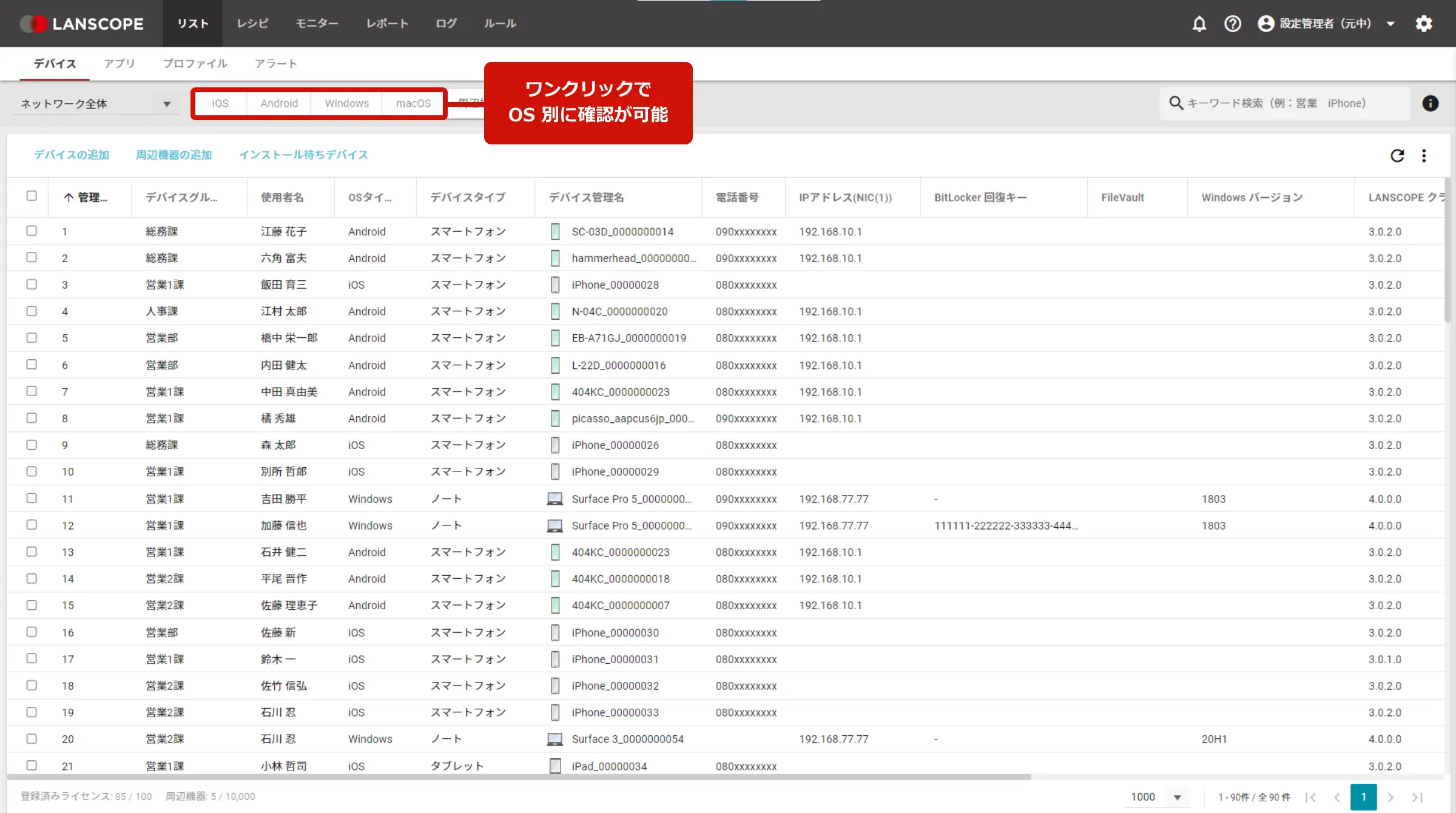 LANSCOPE エンドポイントマネージャー クラウド版_利用画面サンプル1