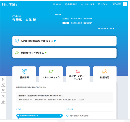 健康管理システム「HealthCore」_利用画面サンプル1