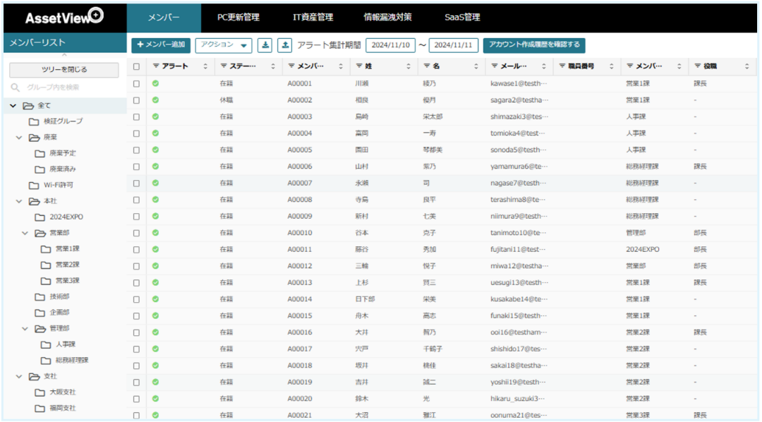 AssetView Cloud ＋_利用画面サンプル1