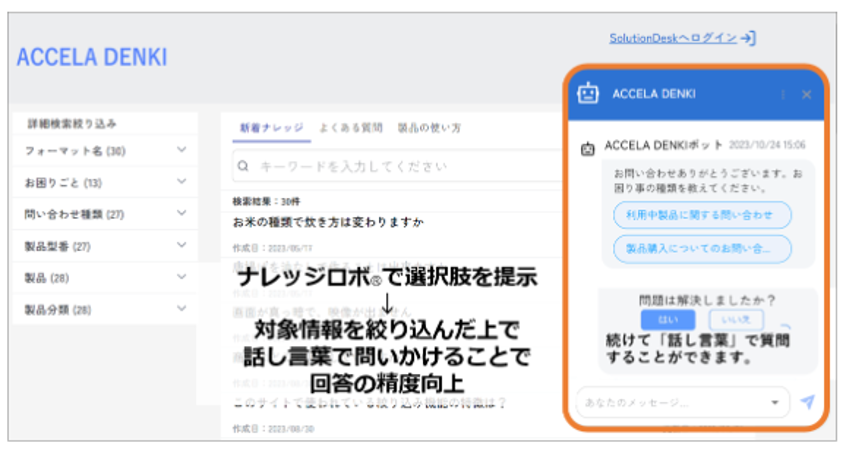 SolutionDesk_利用画面サンプル1